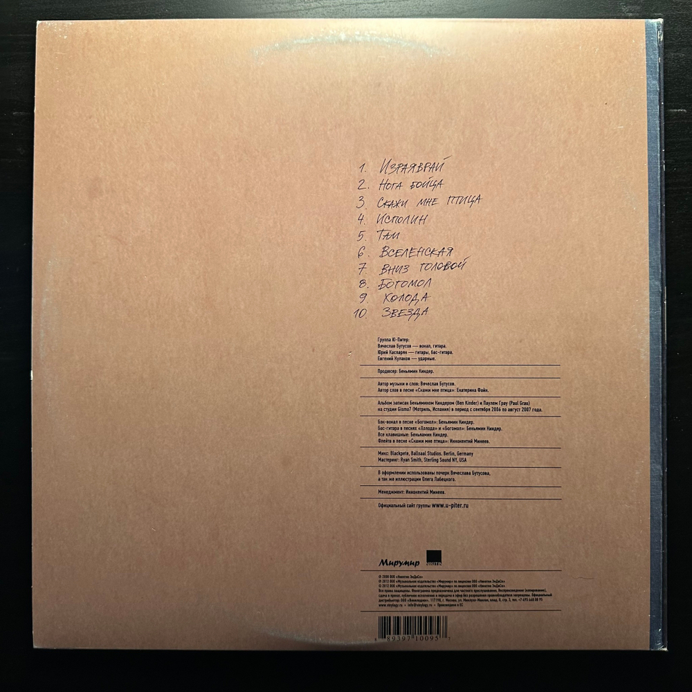 Ю-Питер ‎– Богомол (Россия 2017г.)