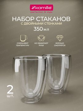 Набор стеклянных стаканов 2 шт. 350 мл. Kamille KM 9008 с двойными стенками