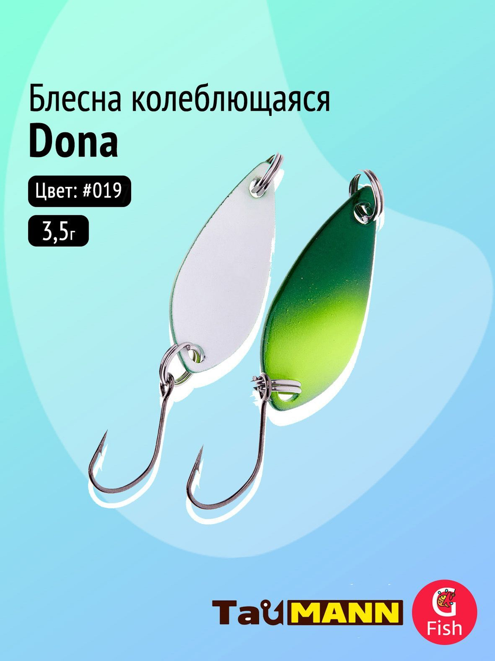 Блесна колеблющаяся TauMANN Dona 3,5g#017