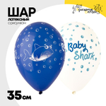 Шар латексный 35см Акула (Синий)