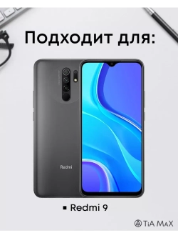Чехол Xiaomi Redmi 9, Сяоми Редми 9
