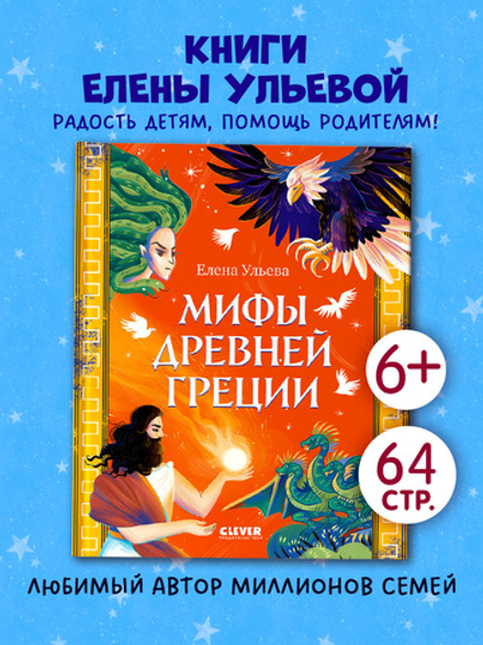 Большая сказочная серия. Мифы Древней Греции