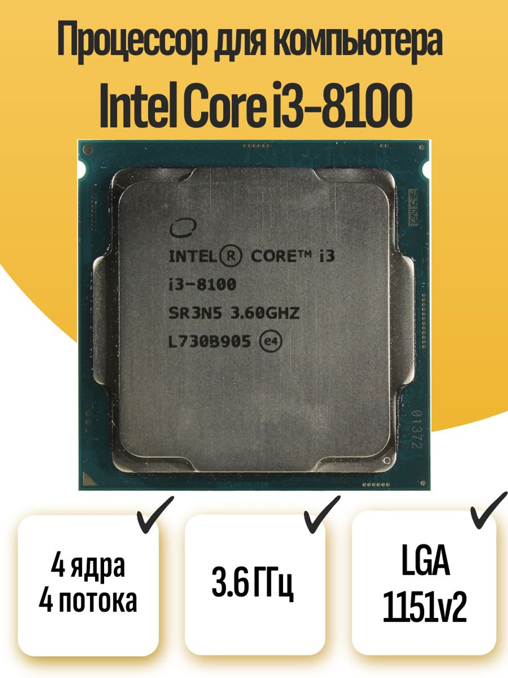 S-1151v2 Процессор Intel Core i3-8100