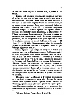 Сборник писем и мемориалов Лейбница относящихся к России и Петру Великому. Издал В.Герье | Г. В. Лейбниц