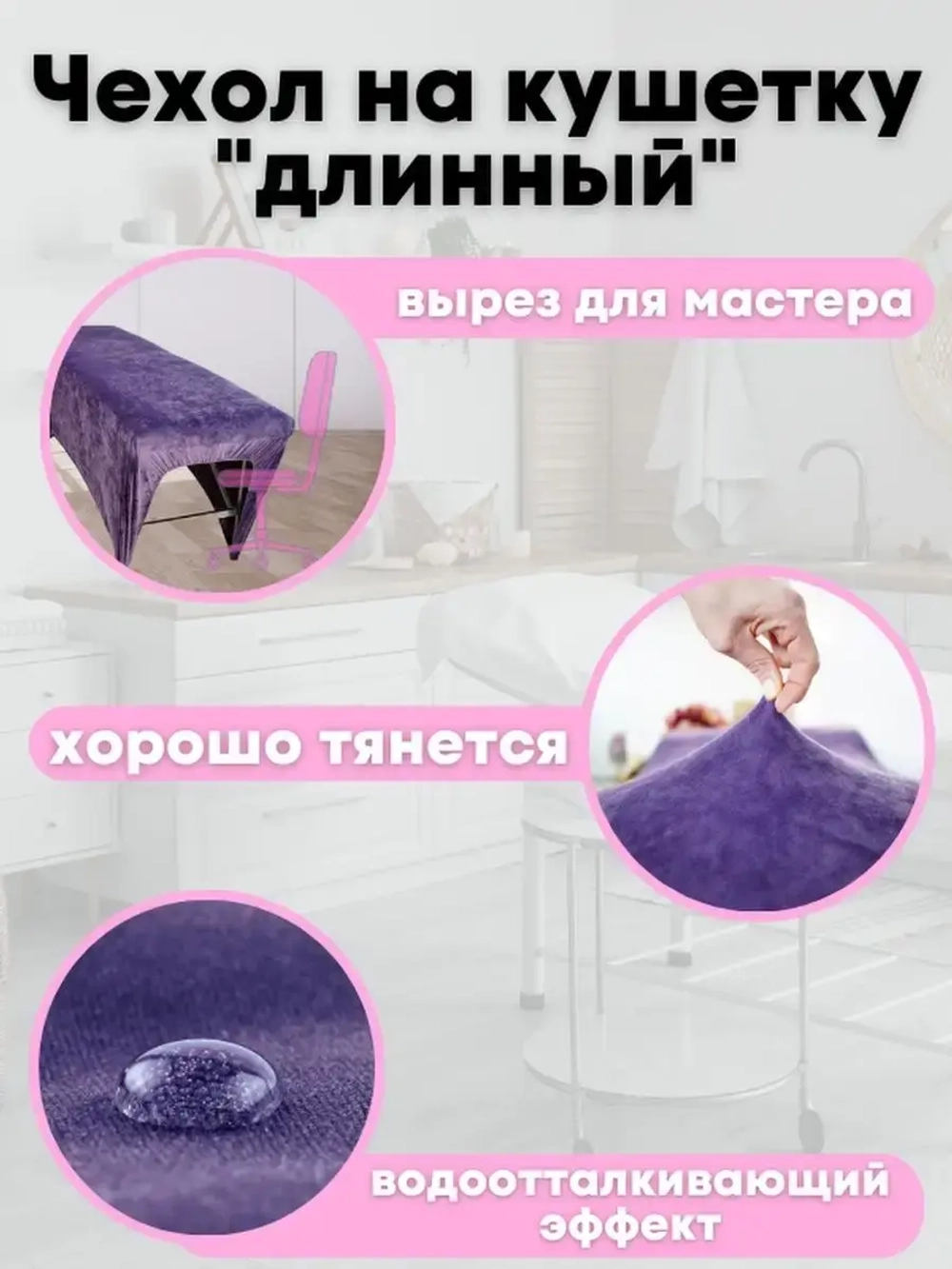 Чехол на кушетку велюровый 190/70 удлиненный