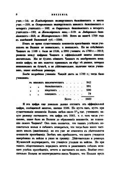 История Императорского университета святого Владимира. Том 1 | М. Ф. Владимирский-Буданов
