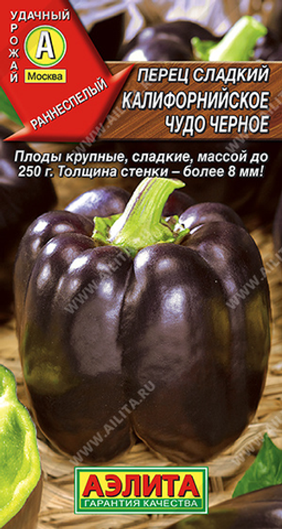 Перец сладкий Калифорнийское чудо черное 20 сем