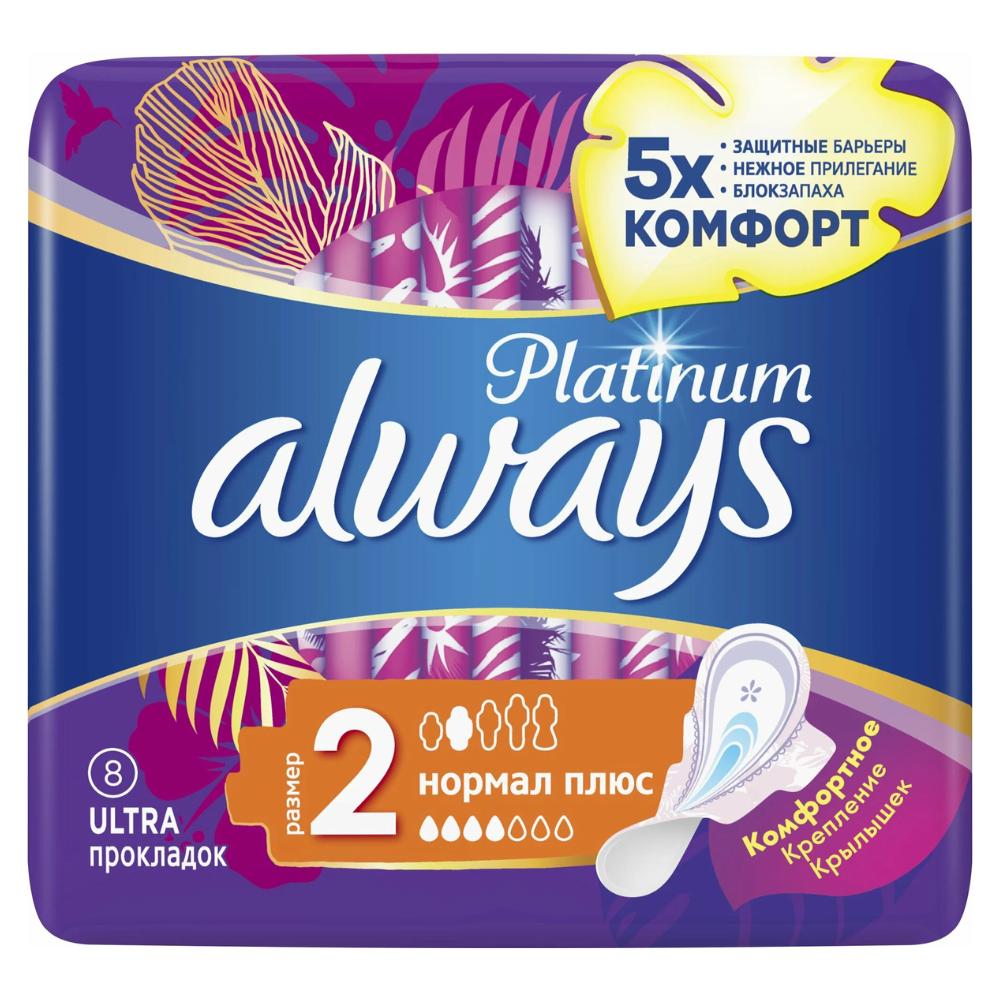 Прокладки Always Platinum Нормал плюс 2 размер 8 шт