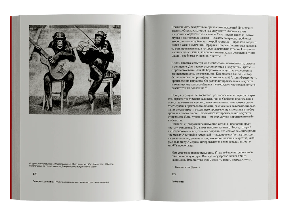 Публичное и приватное. Архитектура как массмедиа