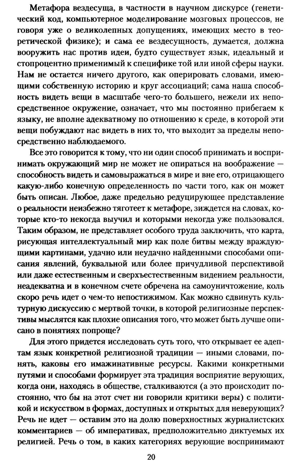 Достоевский: язык, вера, повествование