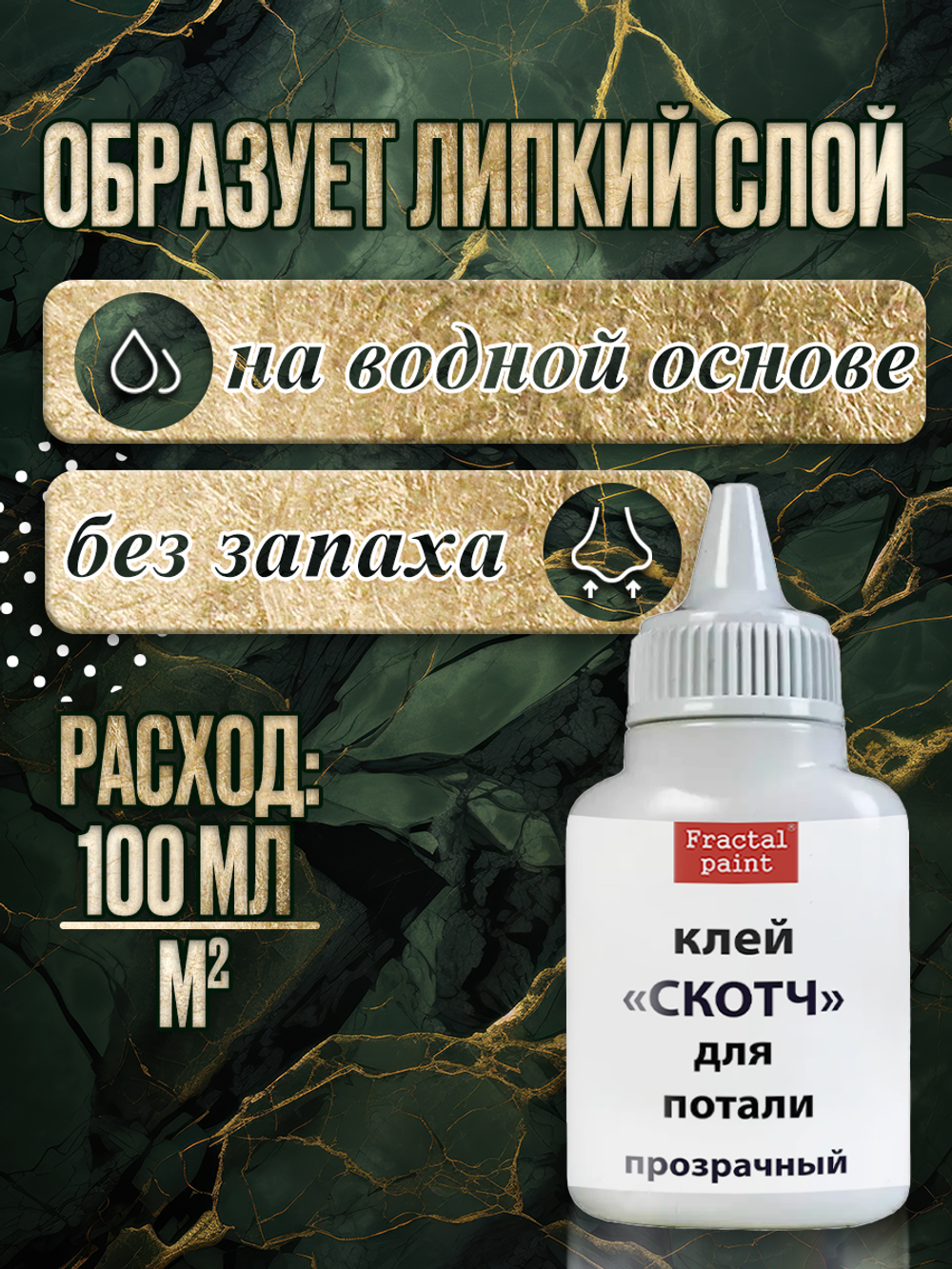 Клей-скотч для потали «Прозрачный» с тонким носиком