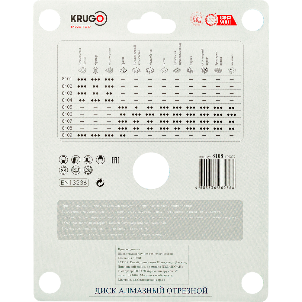 Диск алмазный сплошной KRUGO MASTER по бетону 150х2,2х22,23х10mm, 81081500277