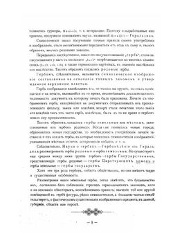 Гербы городов, губерний, областей и посадов Российской Империи | П.П. фон Винклер