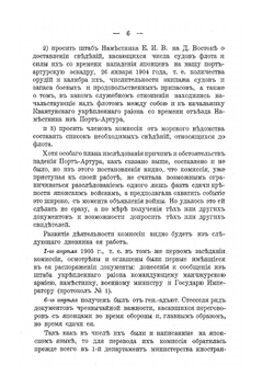 Дело о сдаче крепости Порт-Артур японским войскам в 1904 г. | В. А. Апушкин