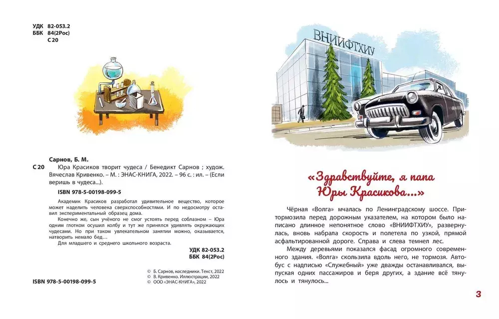 Юра Красиков творит чудеса
