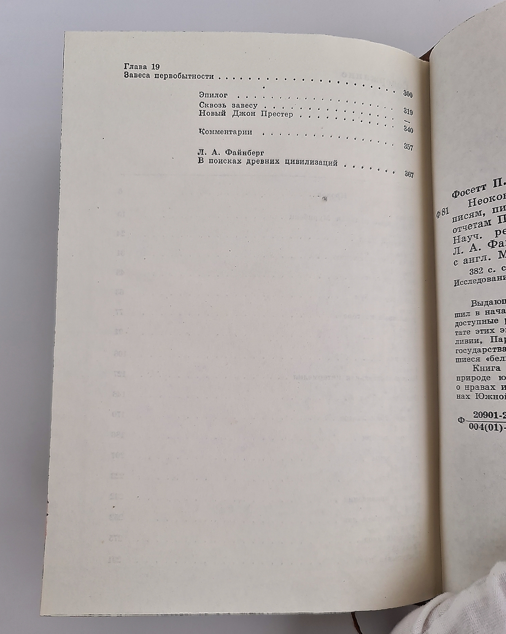 "Неоконченное Путешествие". Перси Фосетт - подарочное издание