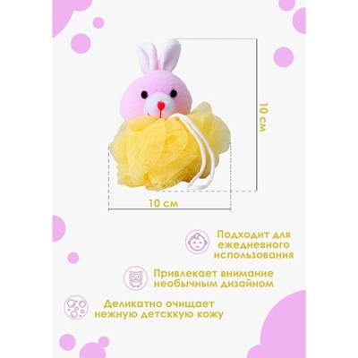 Детская мочалка с мягкой игрушкой «Зверята» (Цвет: разноцветный)