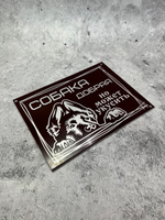 Табличка композит Осторожно собака