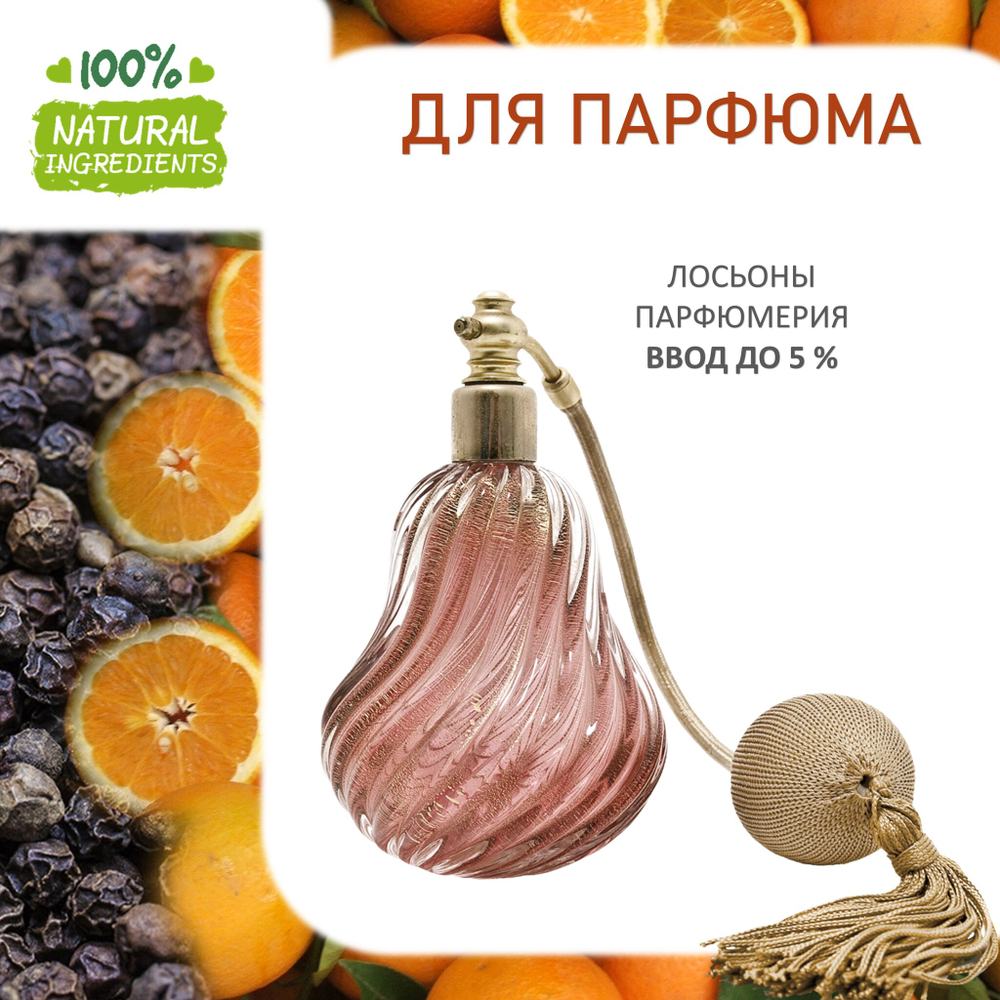 Апельсин и черный перец, отдушка для свечей и мыла