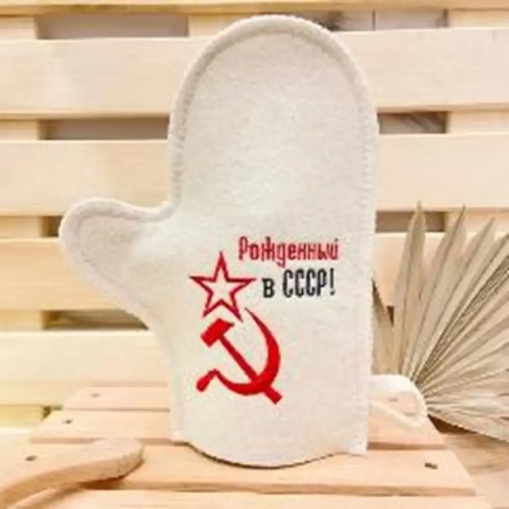 Варежка банная с вышивкой «Рожденный в СССР - серп и молот», цвет белый, без упаковки