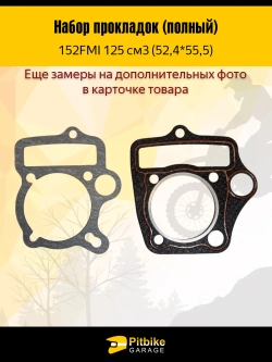 tx Набор прокладок для мопеда, питбайка 125сс (52,4*55,5)