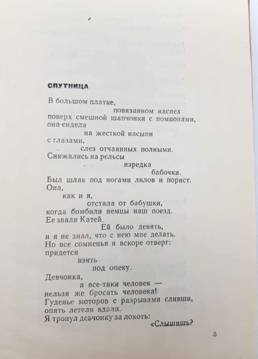 "Стихи разных лет". Евгений Александрович Евтушенко