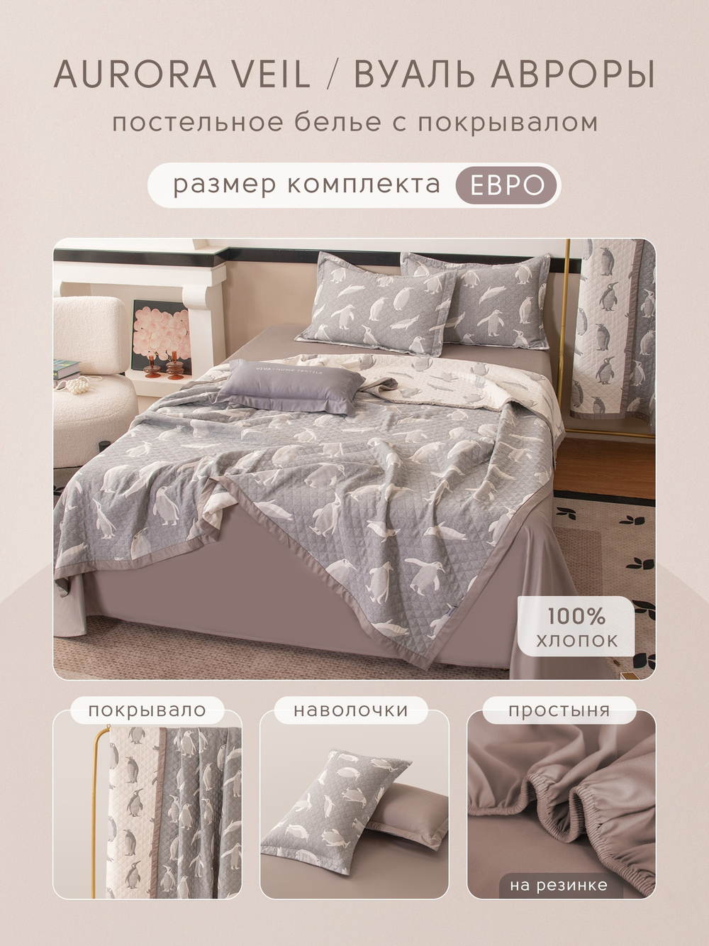 КПБ на резинке Сатин Aurora Veil AVR001, Евро, наволочки 50-70 2 шт, простынь 160*200*25