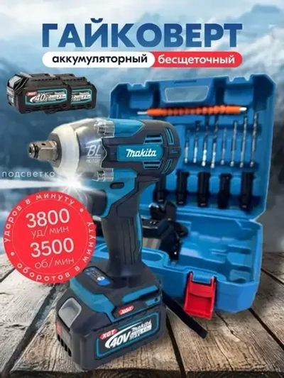 Гайковерт аккумуляторный ударный, бесщеточный, 40 В, 2 АКБ