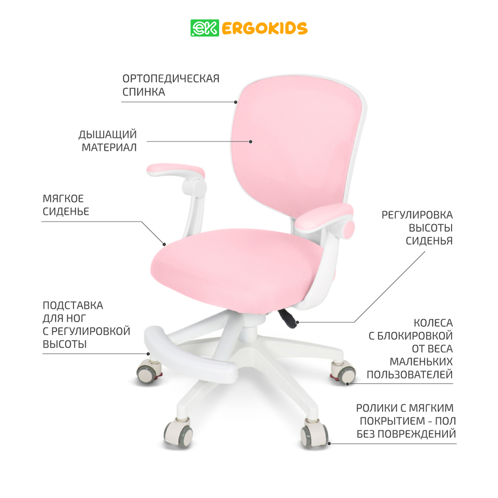 Стул для школьника Ergokids Soft Air Plus с подлокотниками