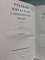 Русские писатели о литературном труде, в 4 томах. Том 4