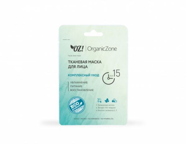 Тканевая маска для лица «Комплексный уход» 20мл (OrganicZone)