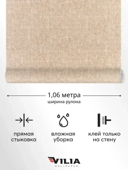 Обои виниловые флизелиновые Мешковина бежевая, метровые, для коридора (VILIA, 1015-61)