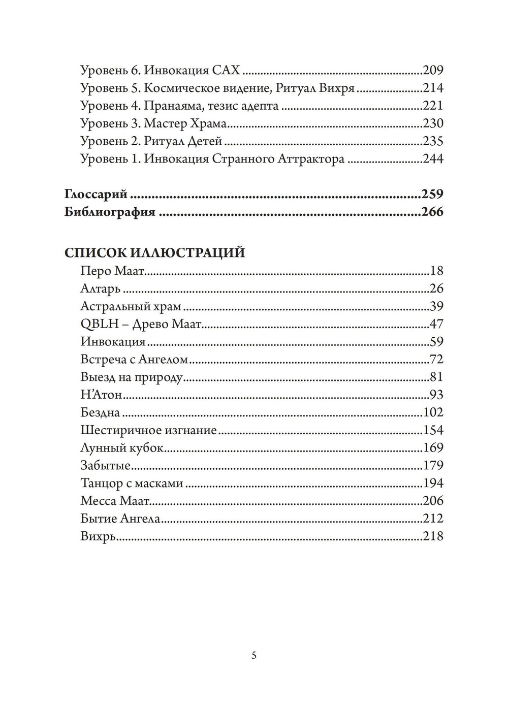 Магия Маат. Руководство по самоинициации (PDF)