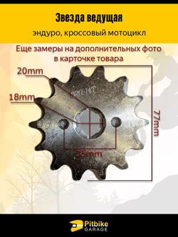 - Звезда ведущая 428-16 для мотоцикла, питбайка, мопеда с двигателем CG/CB, с валом 20 мм