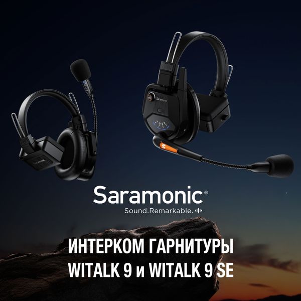 Интерком гарнитуры WiTalk 9 и WiTalk 9 SE