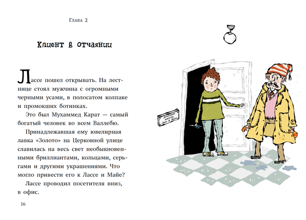 Дело о бриллиантах