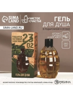 Гель для душа «23 Февраля», 250 мл, аромат мяты и лимона, HA