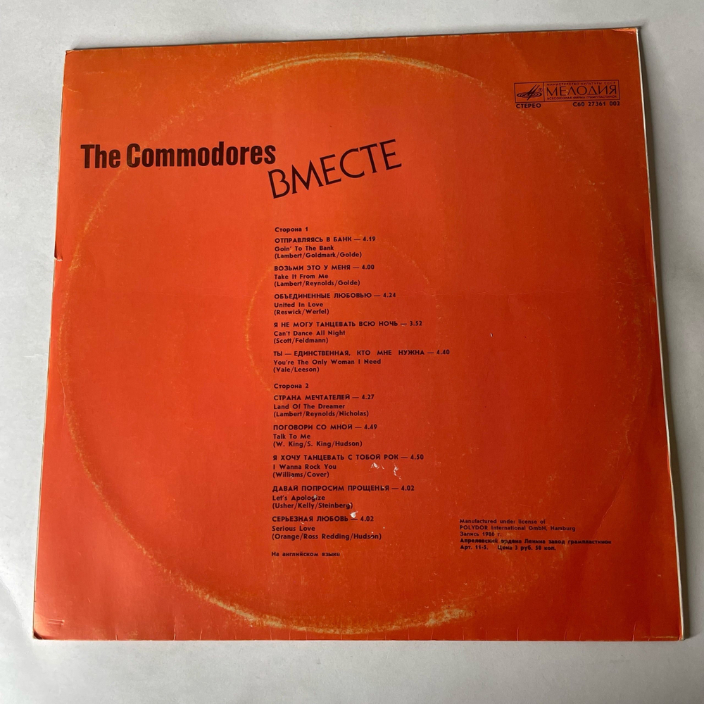 Винтажная виниловая пластинка LP Commodores, United, Вместе (СССР 1988) Land Of The Dreamer