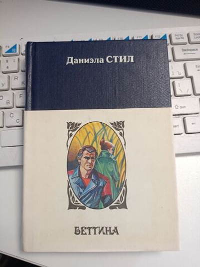 Беттина