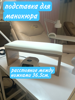 Подставка для маникюра универсальная П-образная(белый верх)