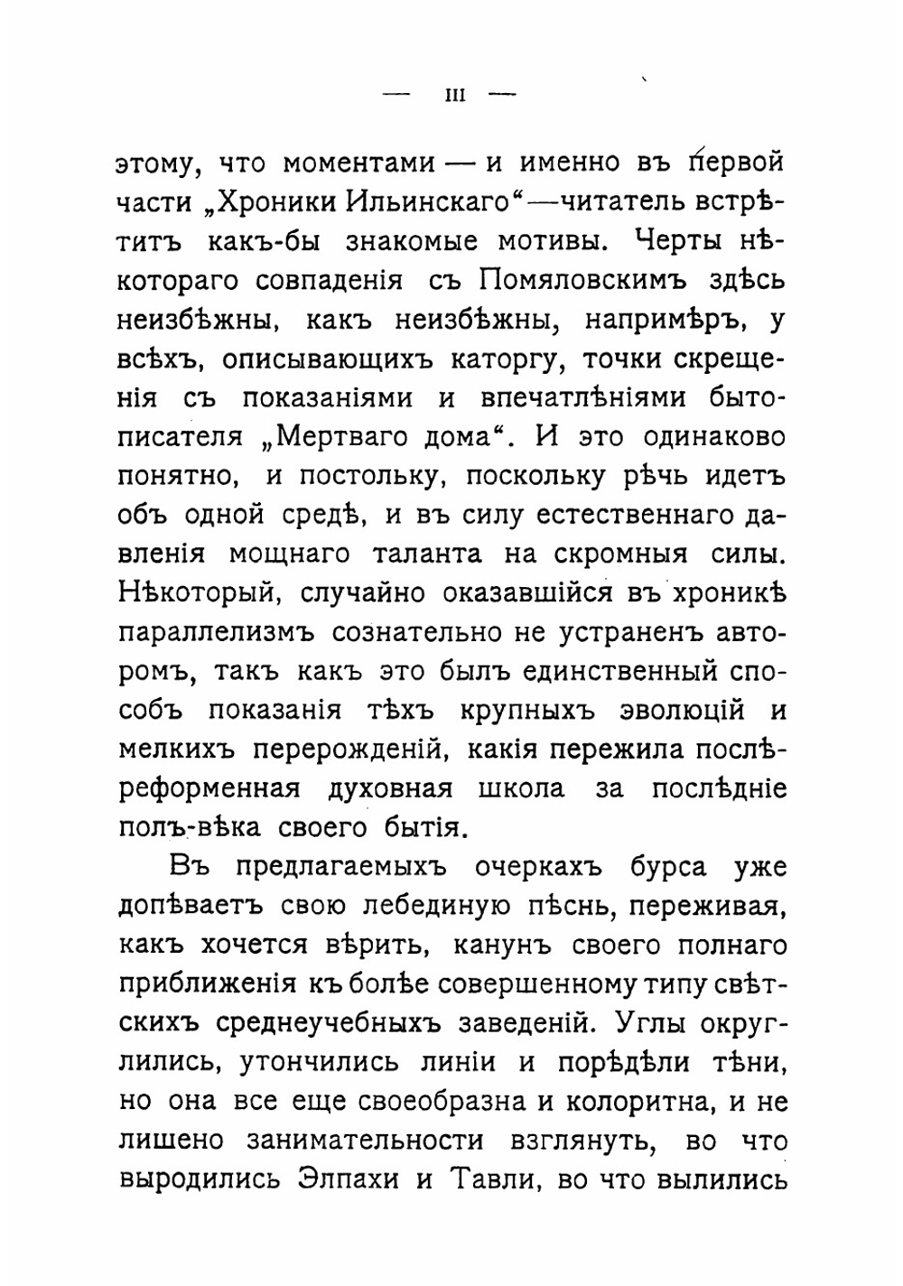 В бурсе. Бытовая хроника в 2 частях | Измайлов Александр Алексеевич