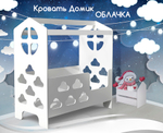 Кровать КарИВи Домик Облачко Белый