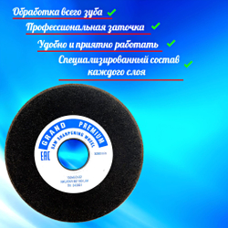 Абразивный заточной круг 150х6/2х32 GRAND Premium (сэндвич) двухслойный для заточки ленточных пил
