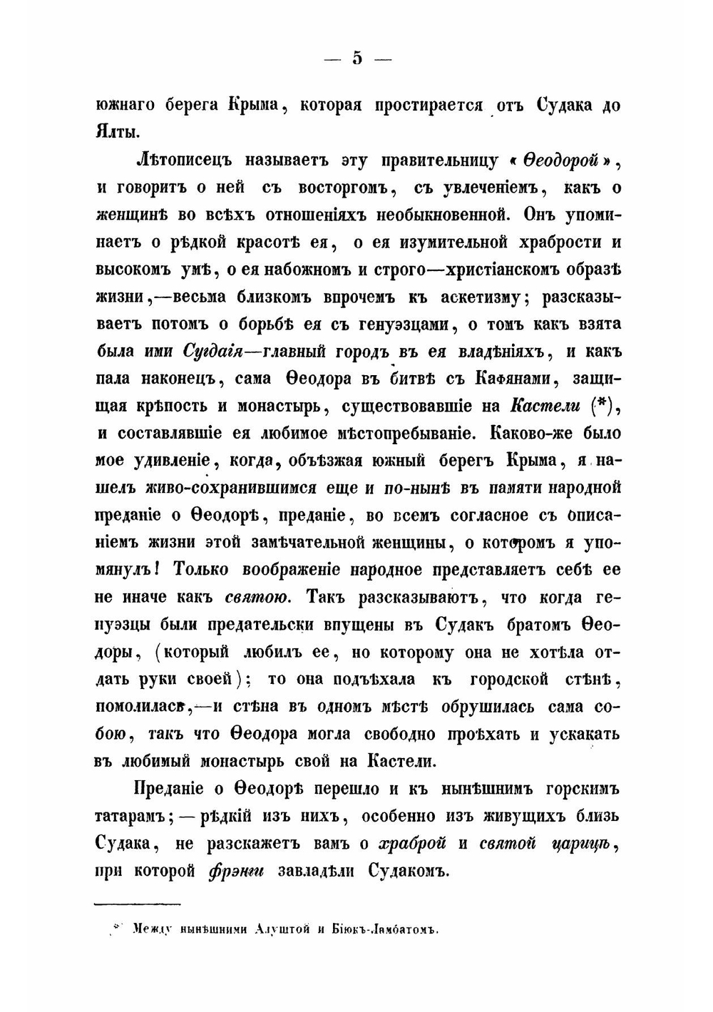 Феодора, владетельница древней Сугдайи. Повесть из истории Крыма | Караулов Григорий Эммануилович