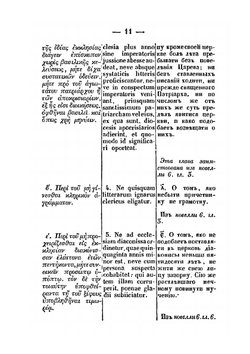 Рассуждения о влиянии греко-римского права на российские гражданские законы | Н. Рождественский