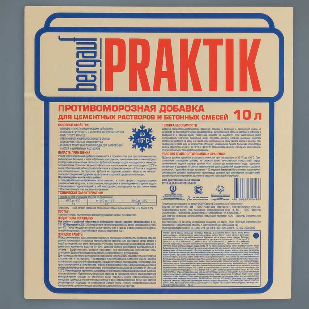 Добавка противоморозная Бергауф Praktik 10 л -15°С