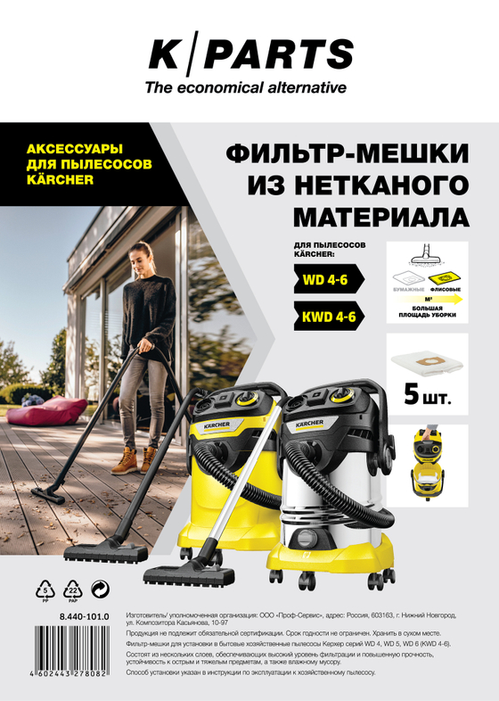 Фильтр-мешки K-parts из нетканого материала для WD 4-6 (упак. 5шт) K/Parts
