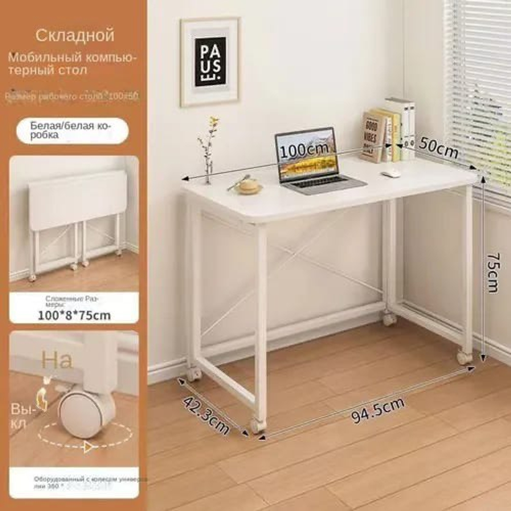 Складной стол