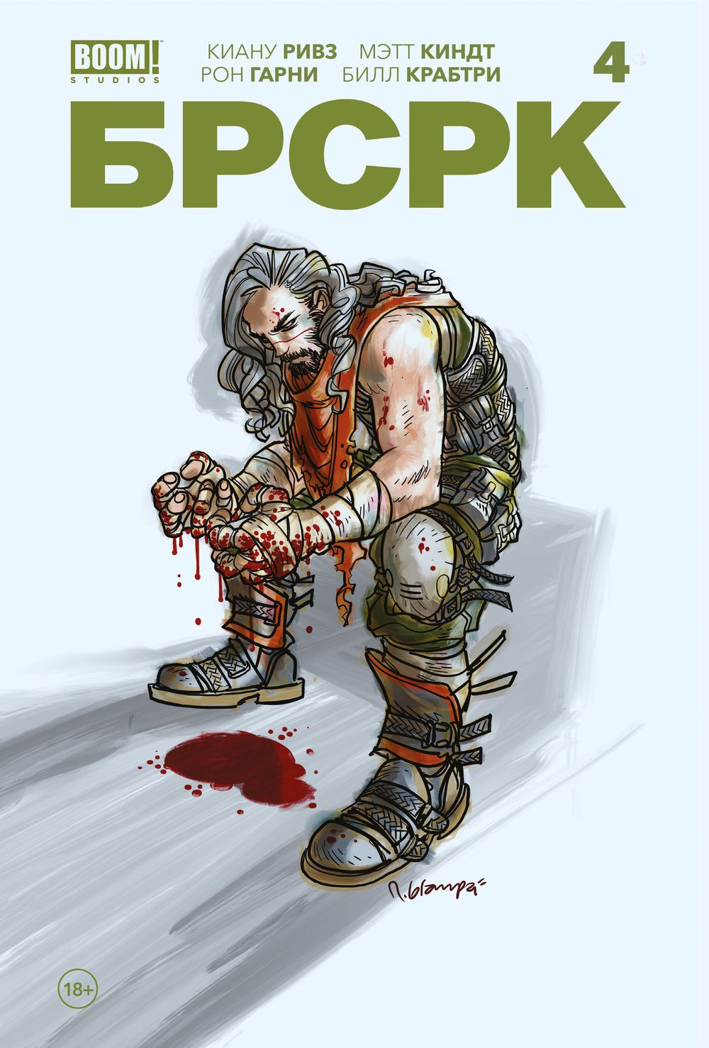 Комикс БРСРК Киану Ривза #4