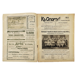 К спорту! Журнал. № 6. 1913.